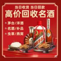 娄底烟酒回收:茅台酒,酒瓶,洋酒,名酒,冬虫夏草,老酒,娄底跃国烟酒经营部